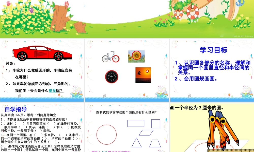 浙教版小学数学四年级上册-《认识圆》课件.ppt