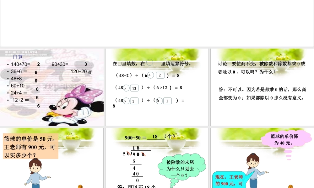 浙教版小学数学四年级上册-《商不变的性质》课件.ppt