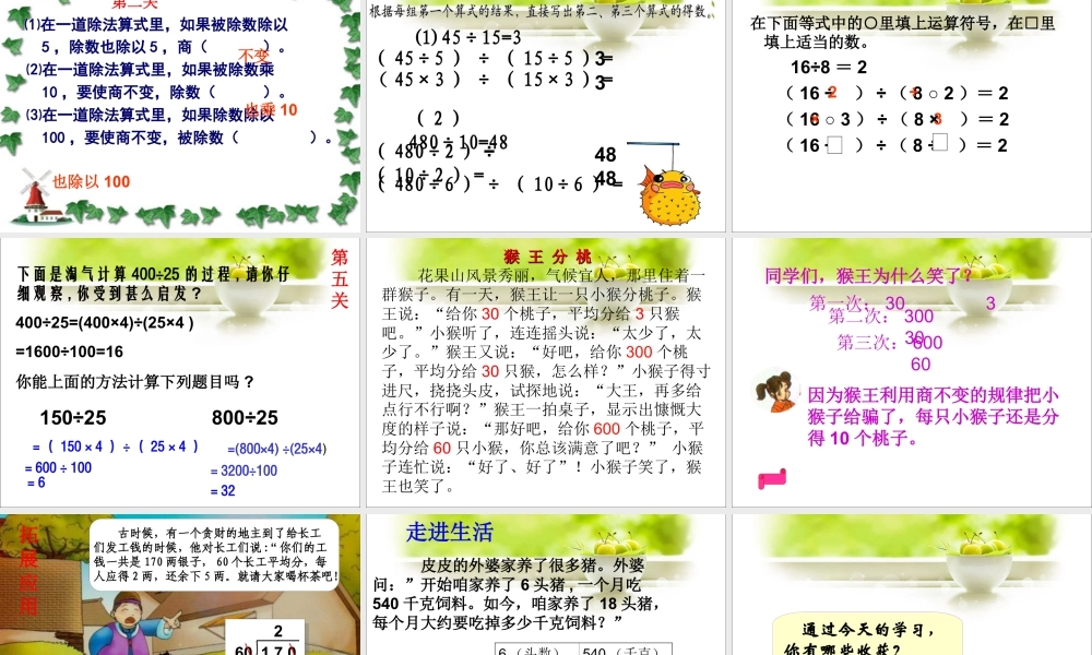 浙教版小学数学四年级上册-《商不变的性质》课件.ppt