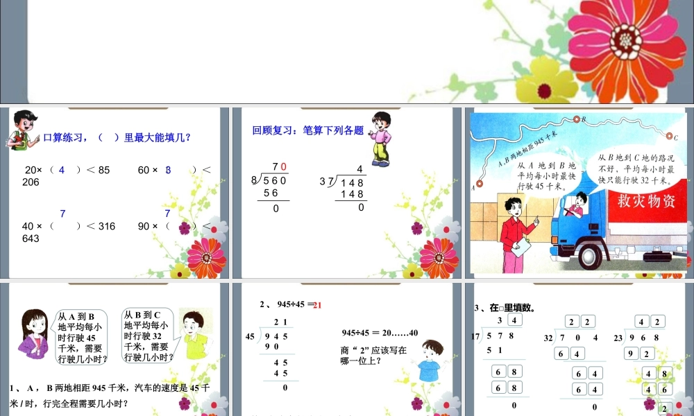 浙教版小学数学四年级上册-《商是两位数的除法》课件(1).ppt