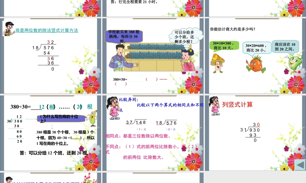 浙教版小学数学四年级上册-《商是两位数的除法》课件(1).ppt