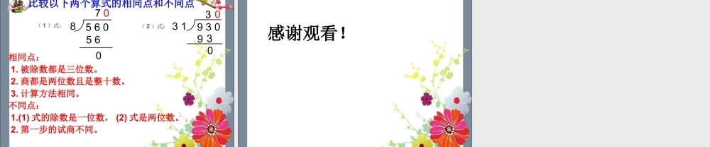 浙教版小学数学四年级上册-《商是两位数的除法》课件(1).ppt