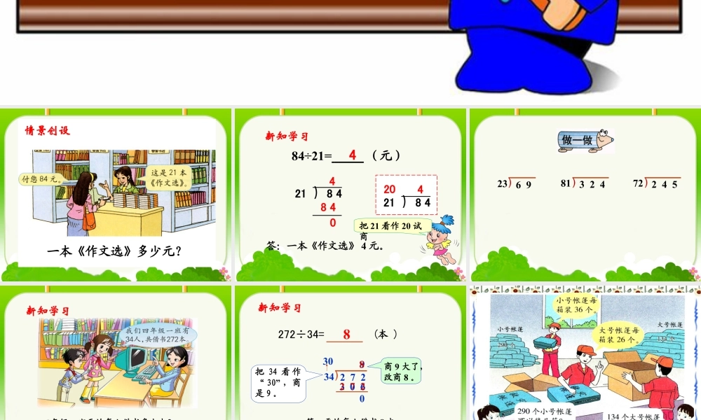 浙教版小学数学四年级上册-《商是一位数的除法（二）》课件.ppt