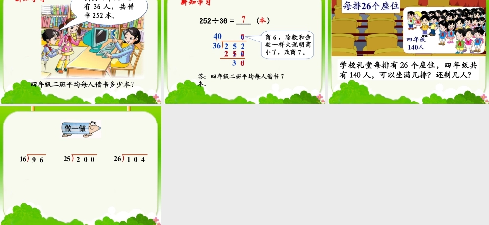 浙教版小学数学四年级上册-《商是一位数的除法（二）》课件.ppt