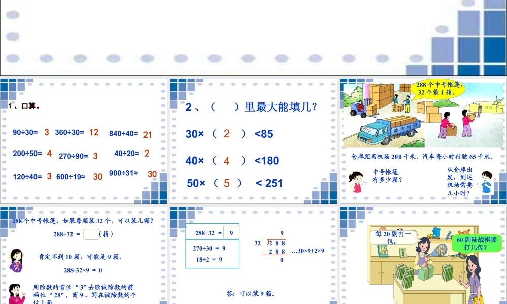 浙教版小学数学四年级上册-《商是一位数的除法（一）》课件.ppt