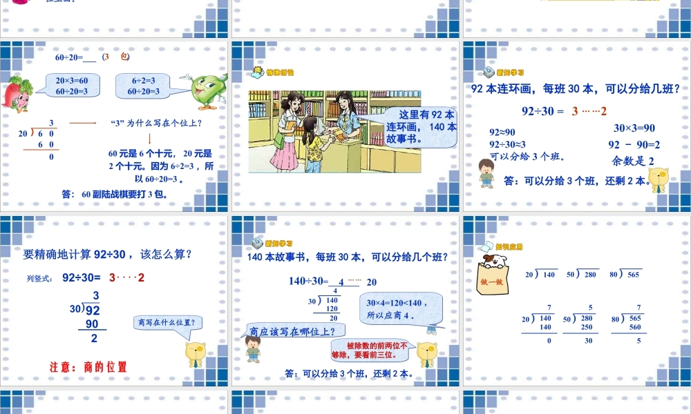 浙教版小学数学四年级上册-《商是一位数的除法（一）》课件.ppt