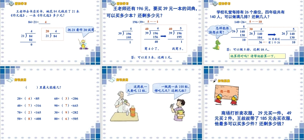 浙教版小学数学四年级上册-《商是一位数的除法（一）》课件.ppt