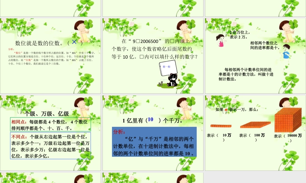 浙教版小学数学四年级上册-《十进制计数法》课件.ppt