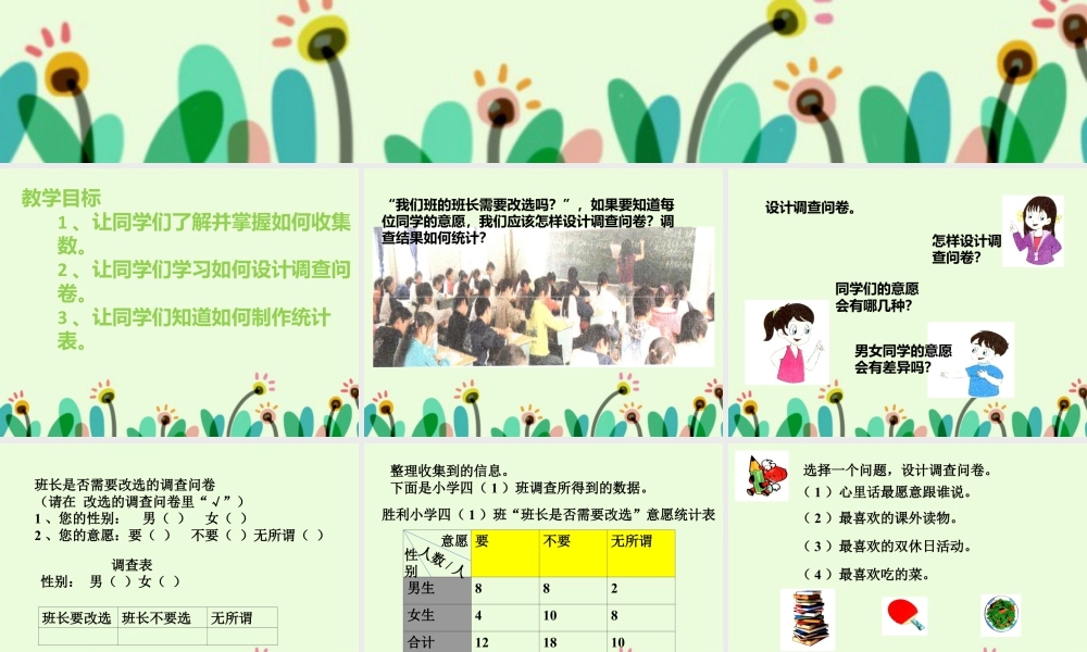 浙教版小学数学四年级上册-《数据的调查与分类》课件.ppt