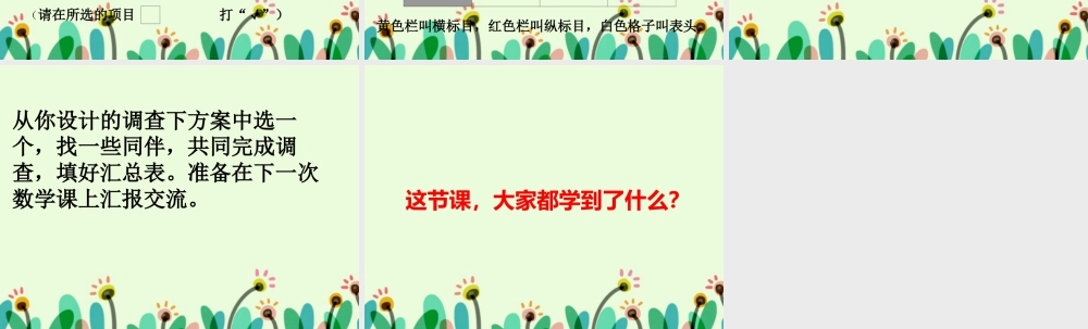 浙教版小学数学四年级上册-《数据的调查与分类》课件.ppt