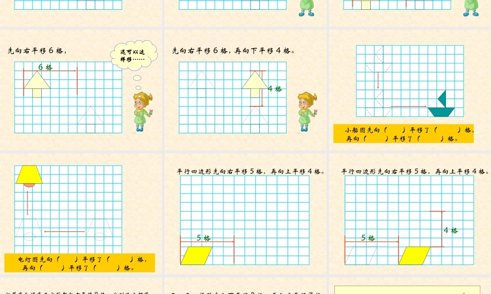 浙教版小学数学四年级上册-《图形的平移》课件.ppt