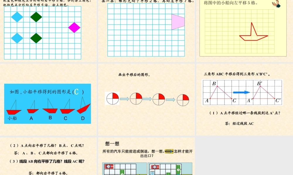 浙教版小学数学四年级上册-《图形的平移》课件.ppt