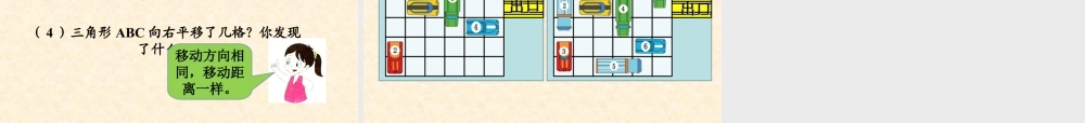 浙教版小学数学四年级上册-《图形的平移》课件.ppt