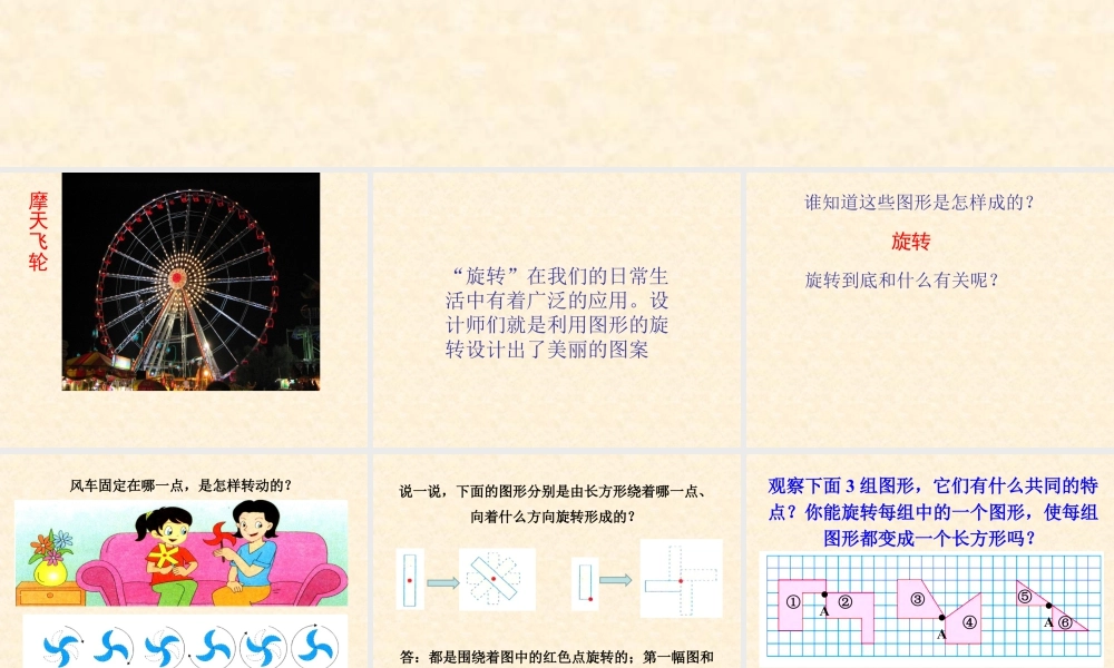 浙教版小学数学四年级上册-《图形的旋转》课件.ppt