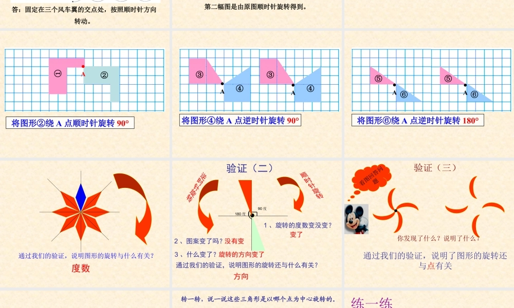 浙教版小学数学四年级上册-《图形的旋转》课件.ppt
