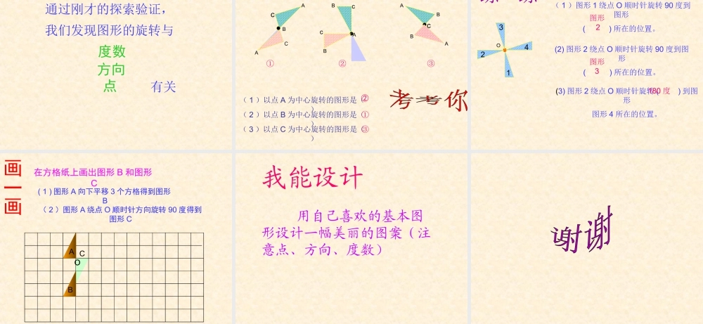 浙教版小学数学四年级上册-《图形的旋转》课件.ppt