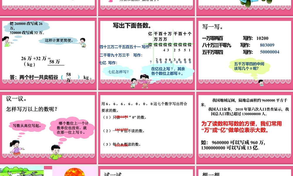 浙教版小学数学四年级上册-《万以上数的写法》课件.ppt