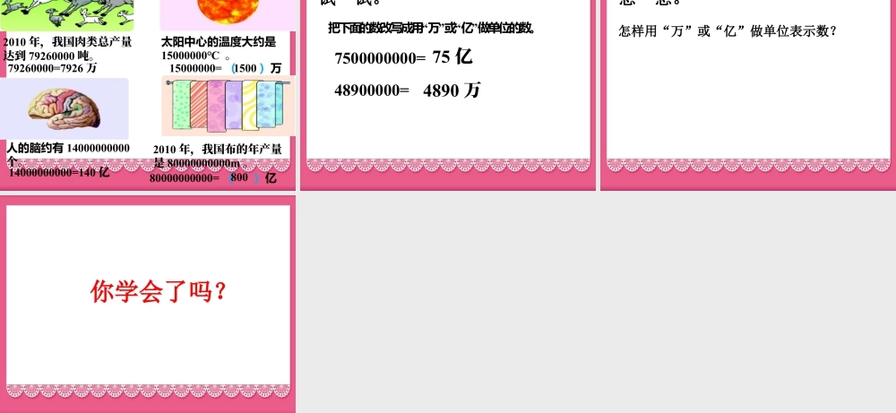 浙教版小学数学四年级上册-《万以上数的写法》课件.ppt