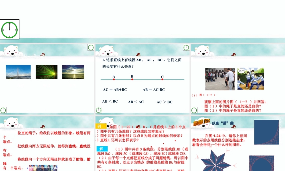 浙教版小学数学四年级上册-《线段、射线和直线》课件.ppt