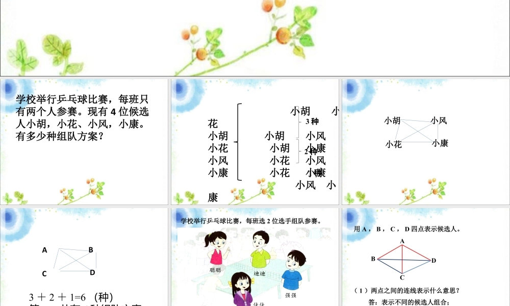 浙教版小学数学四年级上册-《线段的计数》课件.ppt
