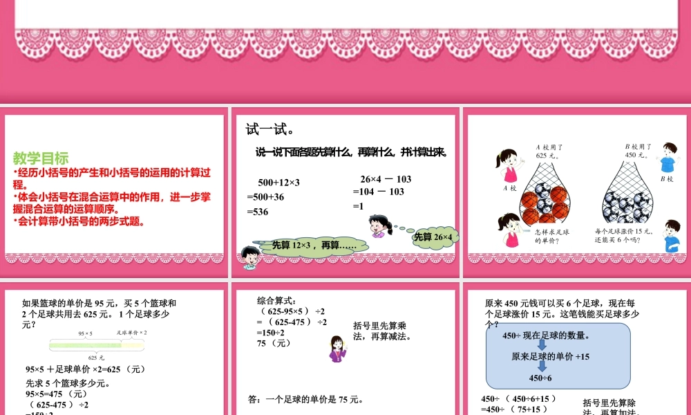 浙教版小学数学四年级上册-《应用问题（二）》课件.ppt