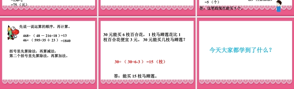浙教版小学数学四年级上册-《应用问题（二）》课件.ppt