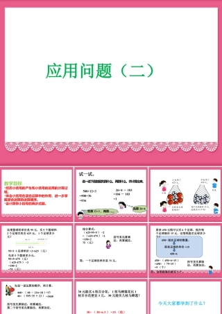 浙教版小学数学四年级上册-《应用问题（二）》课件.ppt