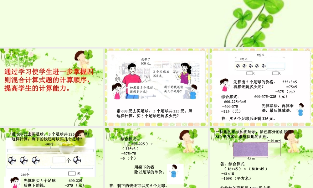 浙教版小学数学四年级上册-《应用问题（三）》课件.ppt