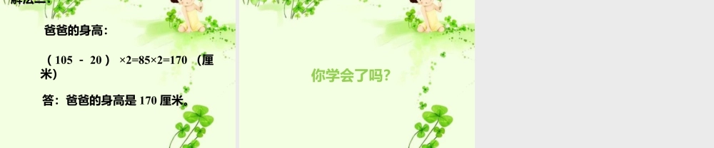 浙教版小学数学四年级上册-《应用问题（三）》课件.ppt
