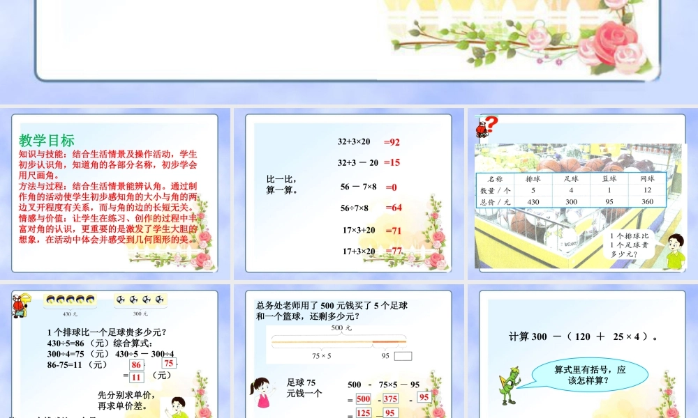 浙教版小学数学四年级上册-《应用问题（一）》课件.ppt