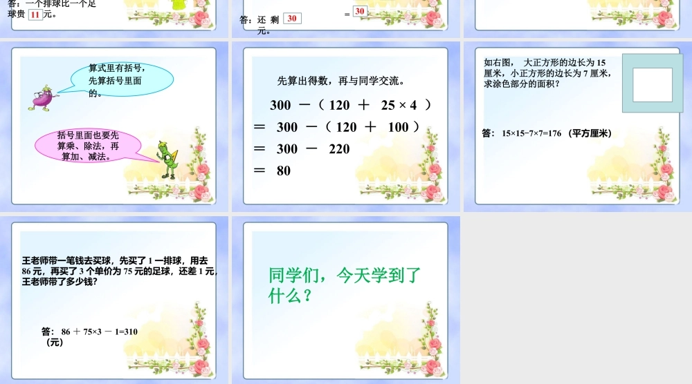 浙教版小学数学四年级上册-《应用问题（一）》课件.ppt