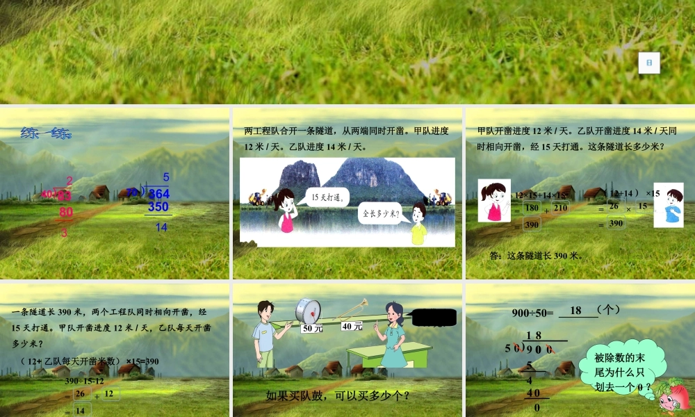 浙教版小学数学四年级上册-《应用问题》课件.ppt