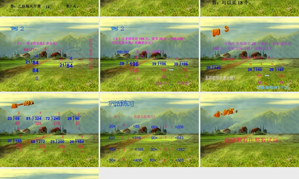 浙教版小学数学四年级上册-《应用问题》课件.ppt