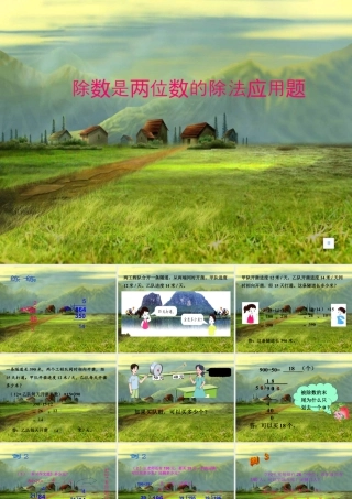 浙教版小学数学四年级上册-《应用问题》课件.ppt