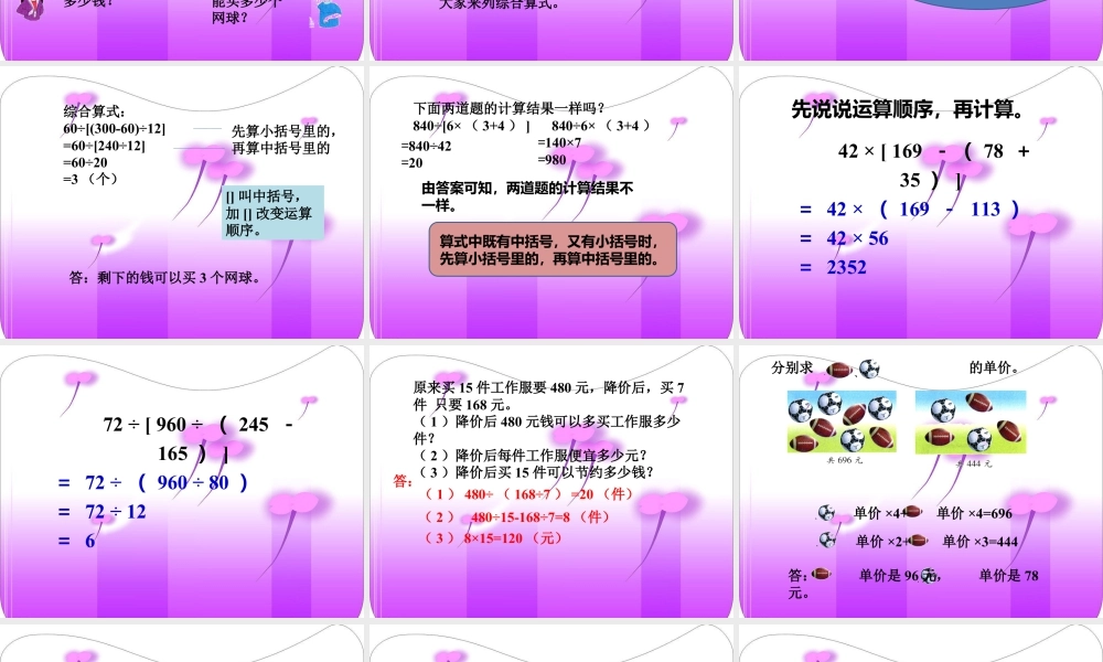 浙教版小学数学四年级上册-《中括号》课件.ppt