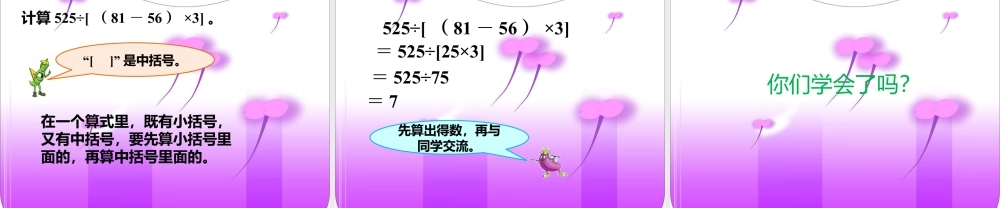 浙教版小学数学四年级上册-《中括号》课件.ppt