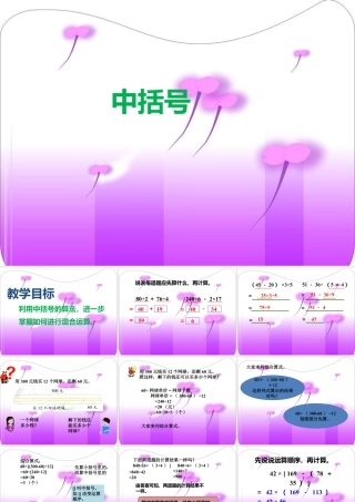 浙教版小学数学四年级上册-《中括号》课件.ppt