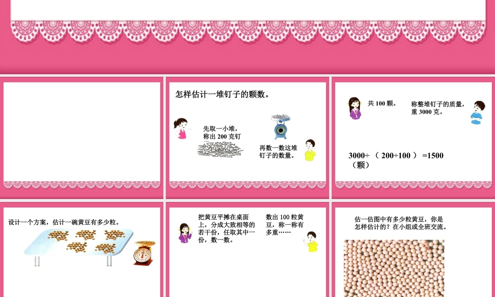 浙教版小学数学四年级上册-《综合与实践》课件.ppt