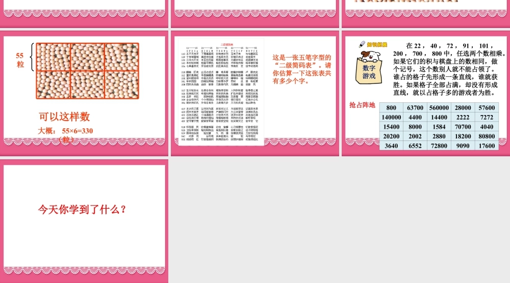 浙教版小学数学四年级上册-《综合与实践》课件.ppt