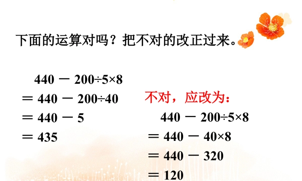 浙教版小学数学四年级上册-练一练2_混合运算.ppt