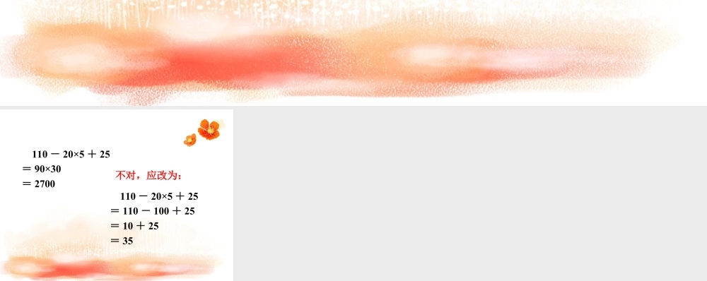 浙教版小学数学四年级上册-练一练2_混合运算.ppt