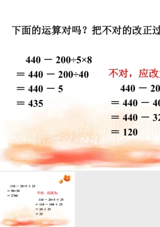 浙教版小学数学四年级上册-练一练2_混合运算.ppt
