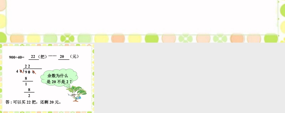 浙教版小学数学四年级上册-买队号_应用问题.ppt