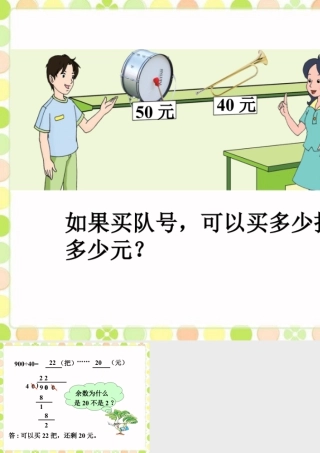 浙教版小学数学四年级上册-买队号_应用问题.ppt