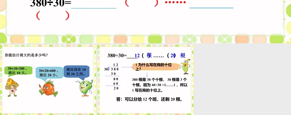 浙教版小学数学四年级上册-书分给几个班_商是两位数的除法.ppt