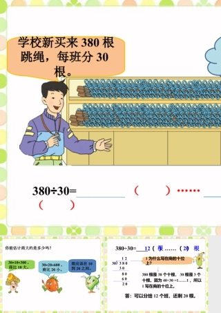 浙教版小学数学四年级上册-书分给几个班_商是两位数的除法.ppt