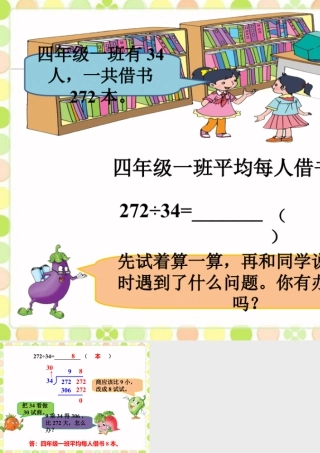 浙教版小学数学四年级上册-四年级一班平均每人借书多少本_应用问题3.ppt