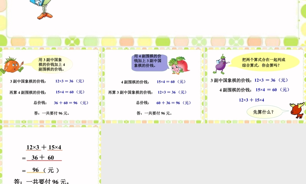 浙教版小学数学四年级上册-她一共要付多少元_混合运算.ppt