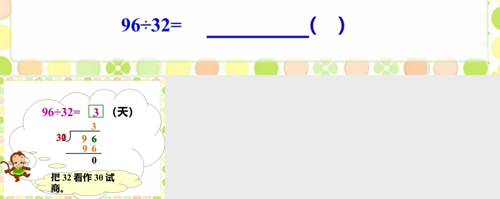 浙教版小学数学四年级上册-小云几天可以看完_应用问题.ppt