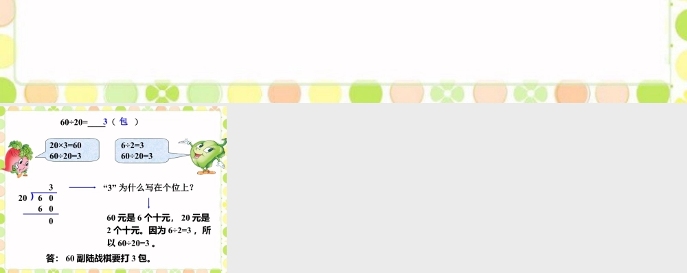 浙教版小学数学四年级上册-要打几包_商是一位数的除法（一）.ppt